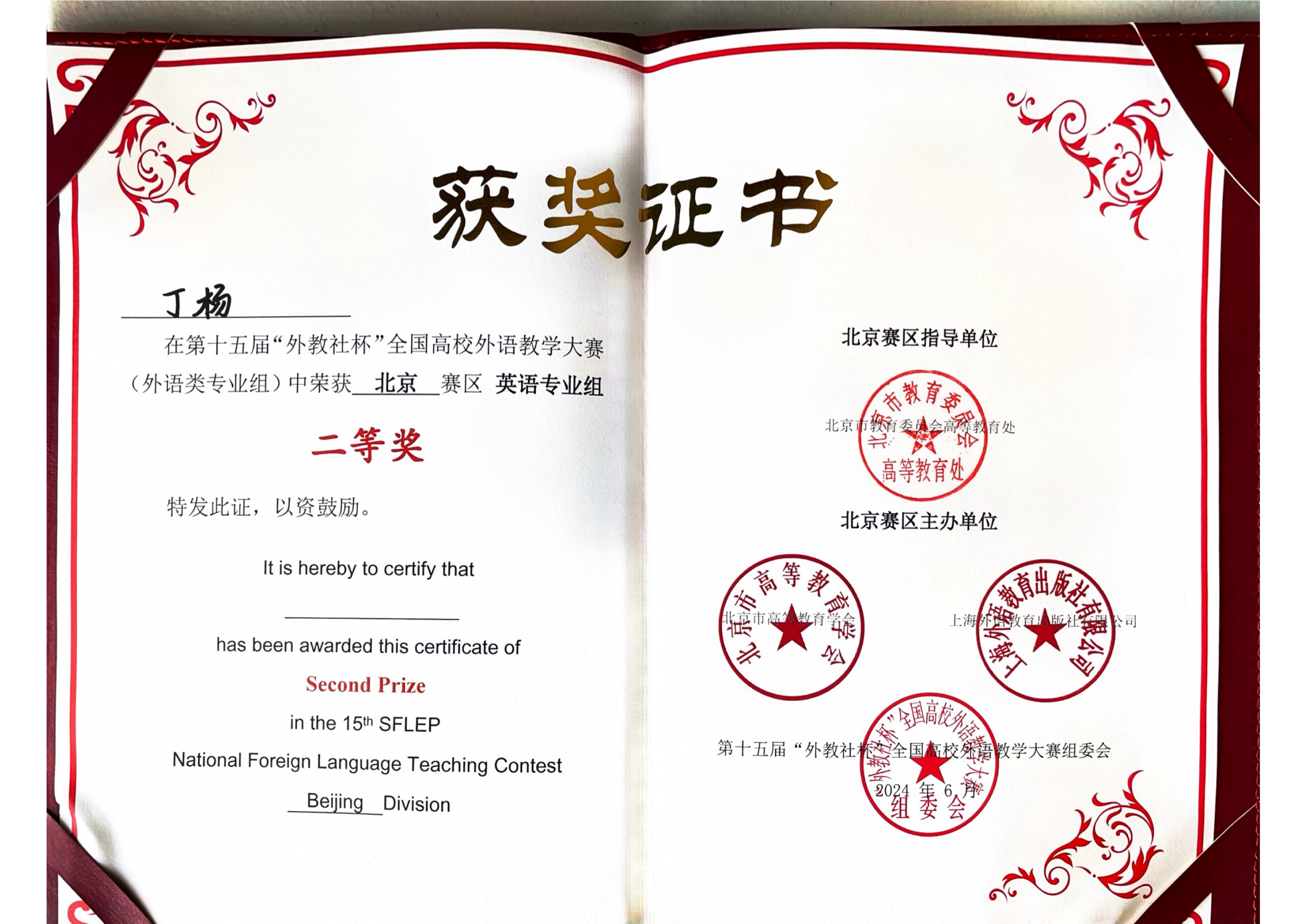 “外教社杯”全国高校外语教学大赛丁杨(1).png